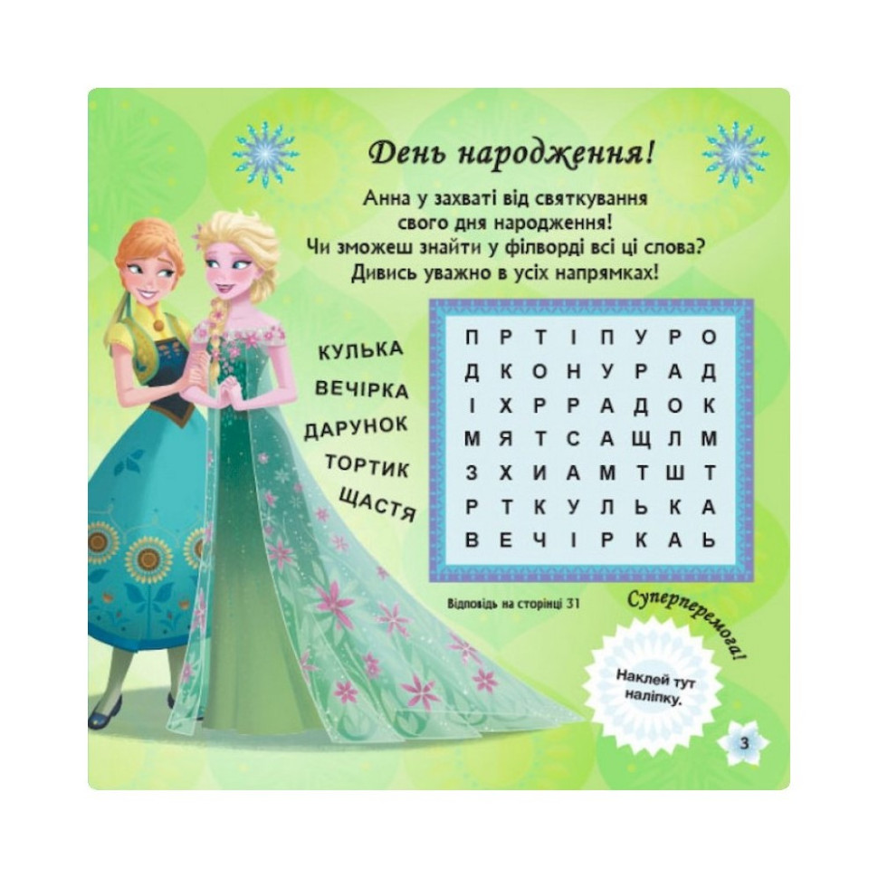 Головоломки для допитливих 