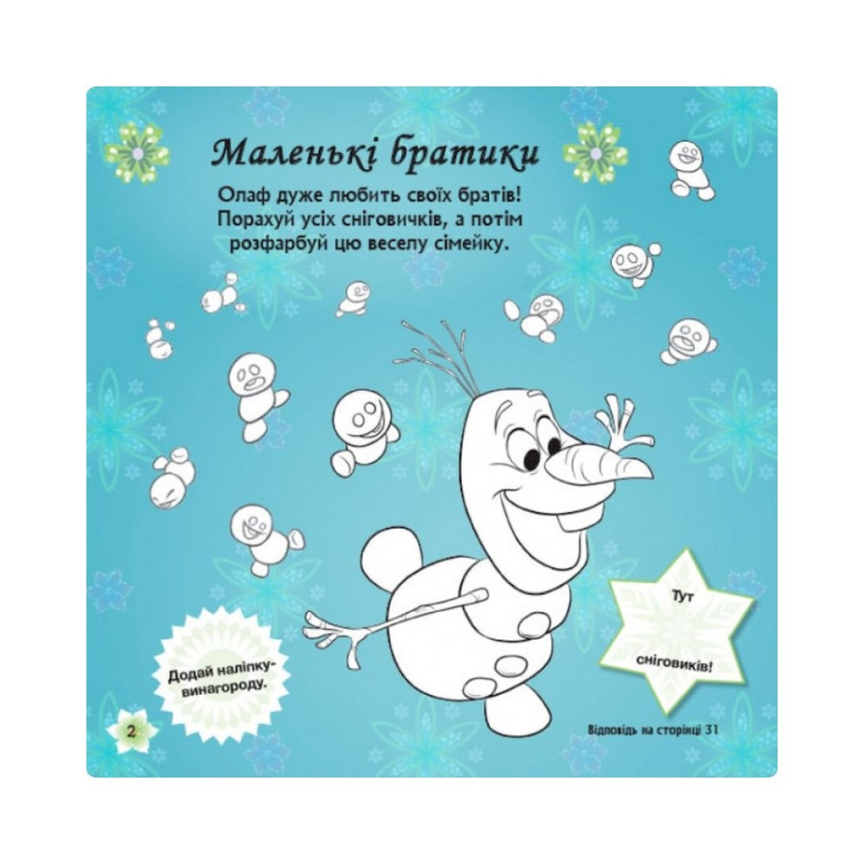 Головоломки для допитливих 