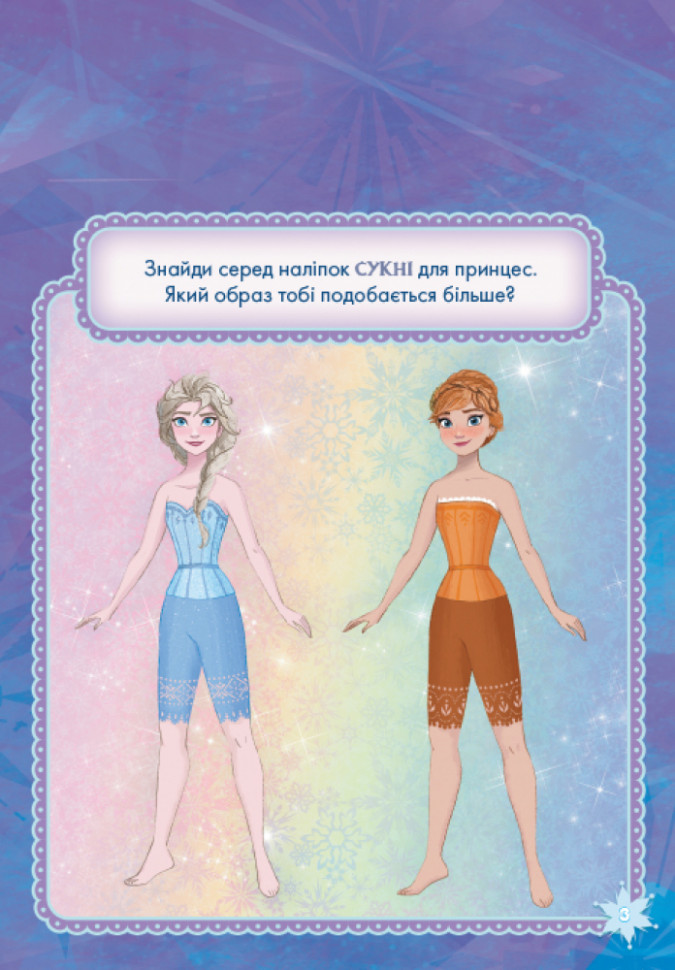 Disney. Розфарбуй, наклей, пофантазуй. Крижане серце 2. Королівство Ерендел укр. 840010