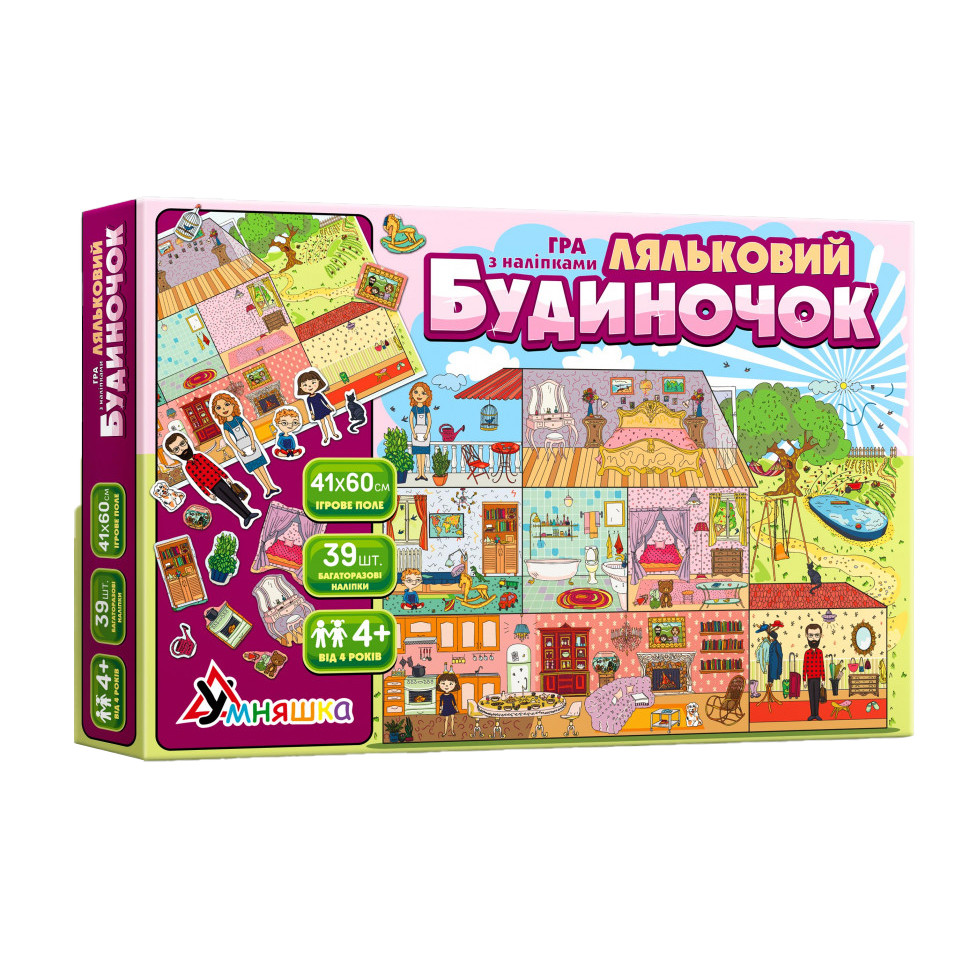 Гра з наліпками 