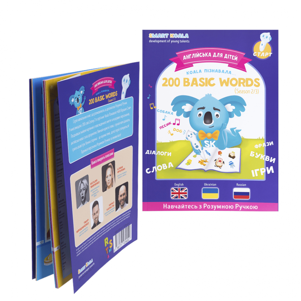 Интерактивная обучающая книга Smart Koala 200 Basic English Words (Season 2) №2 SKB200BWS2