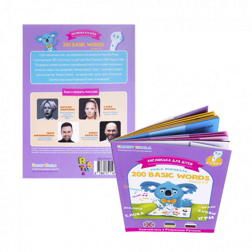 Интерактивная обучающая книга Smart Koala 200 Basic English Words (Season 3) №3 SKB200BWS3