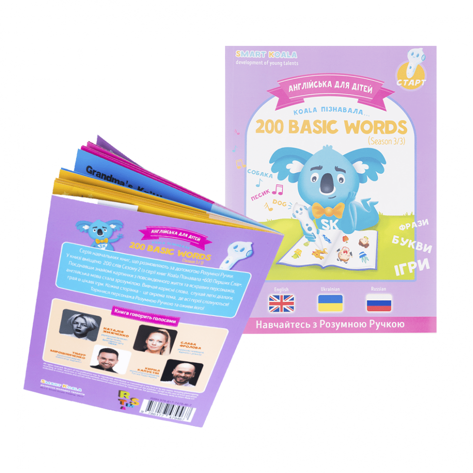 Интерактивная обучающая книга Smart Koala 200 Basic English Words (Season 3) №3 SKB200BWS3