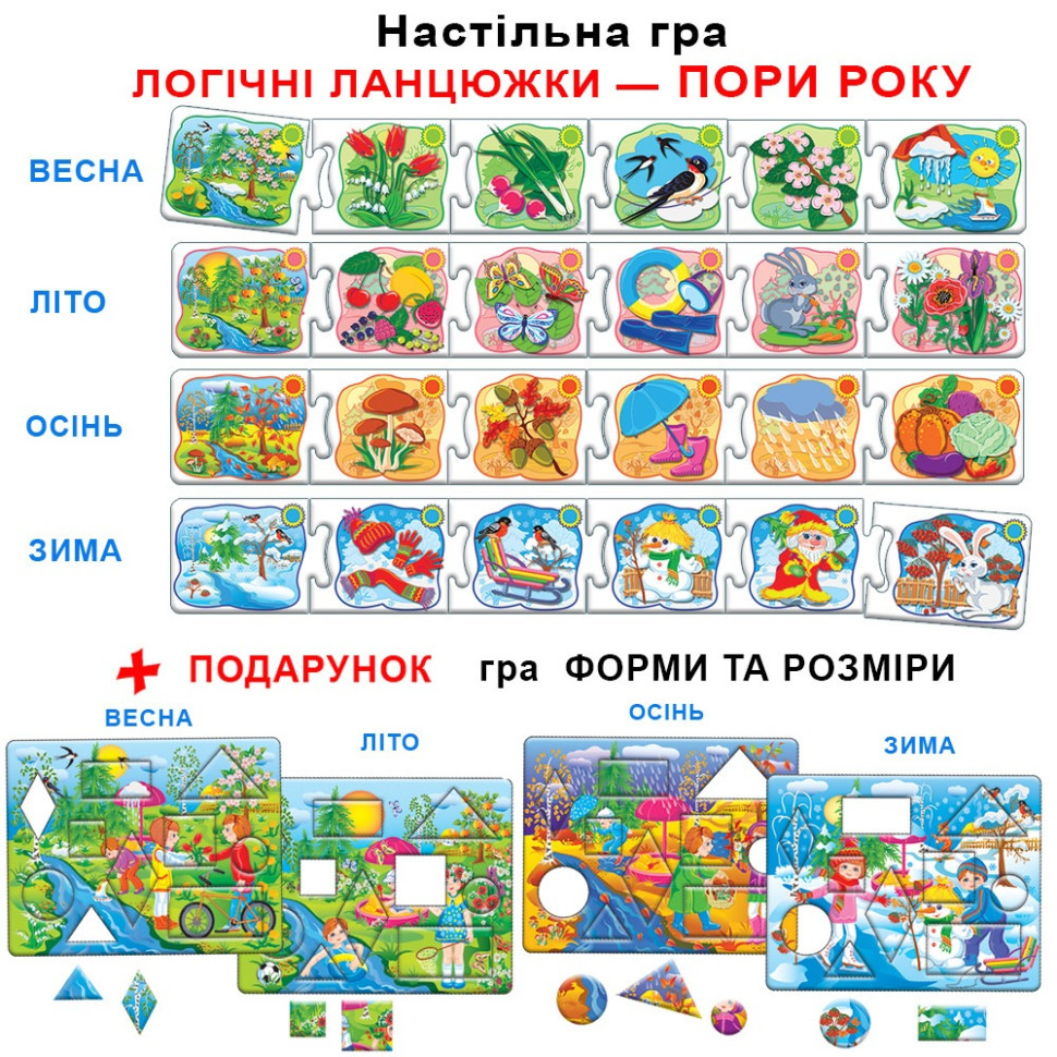 Обучающая игра Логические цепочки 