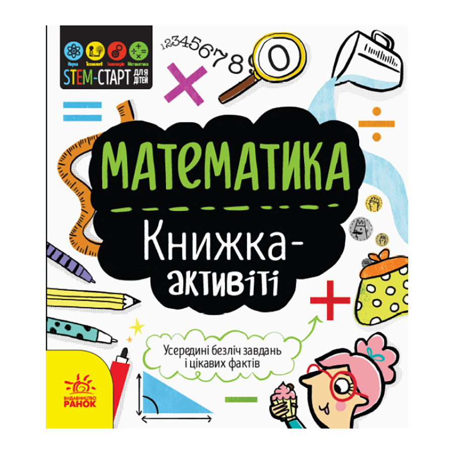 STEM-старт для детей 
