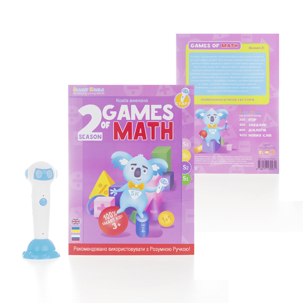 Інтерактивна розвиваюча книга Smart Koala The Games of Math (Season 2) №2 SKBGMS2
