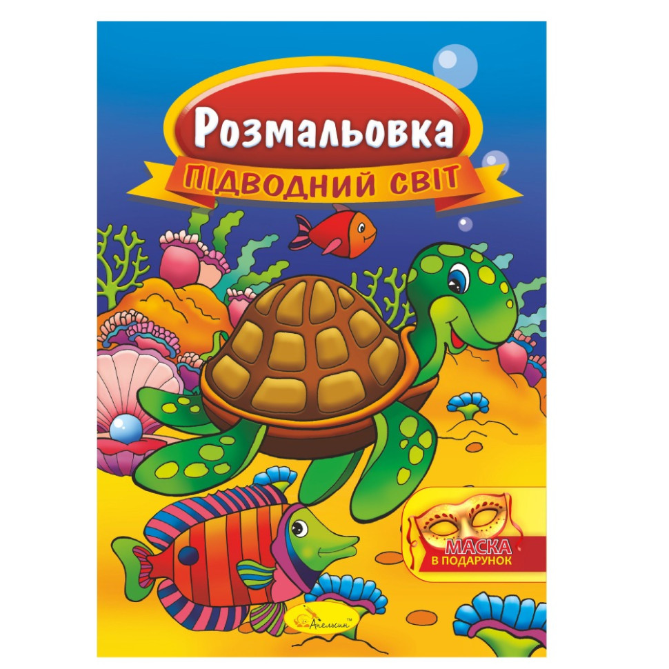 Книжка Раскраска 