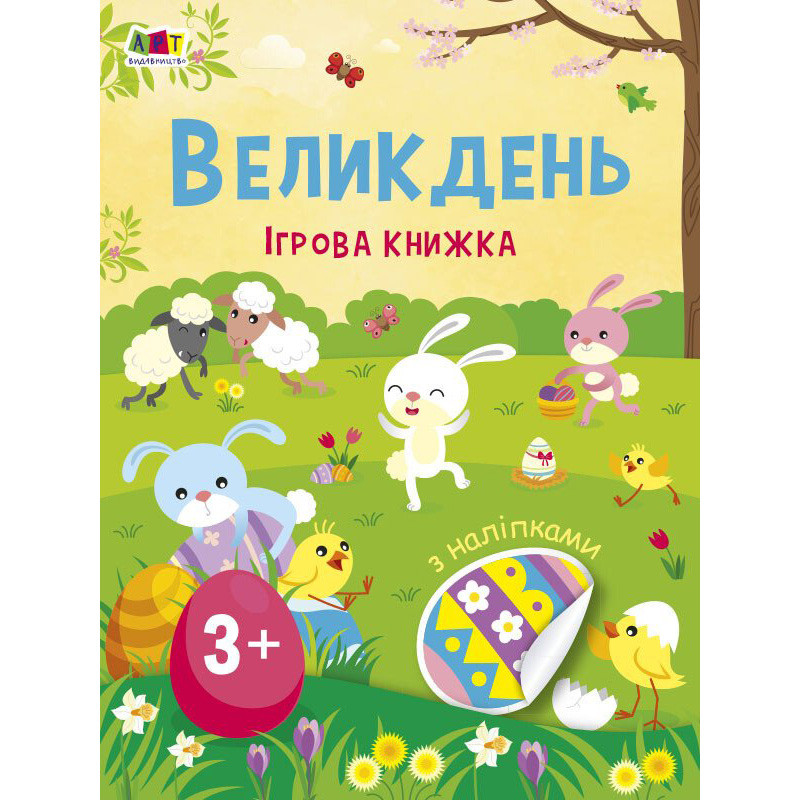Игровая книжка с наклейками 