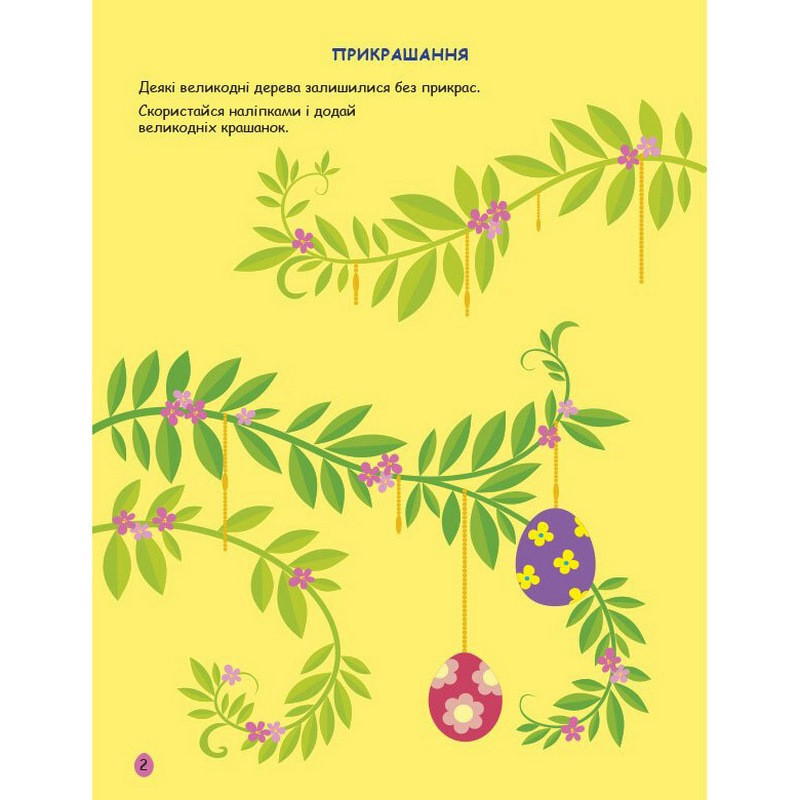 Игровая книжка с наклейками 