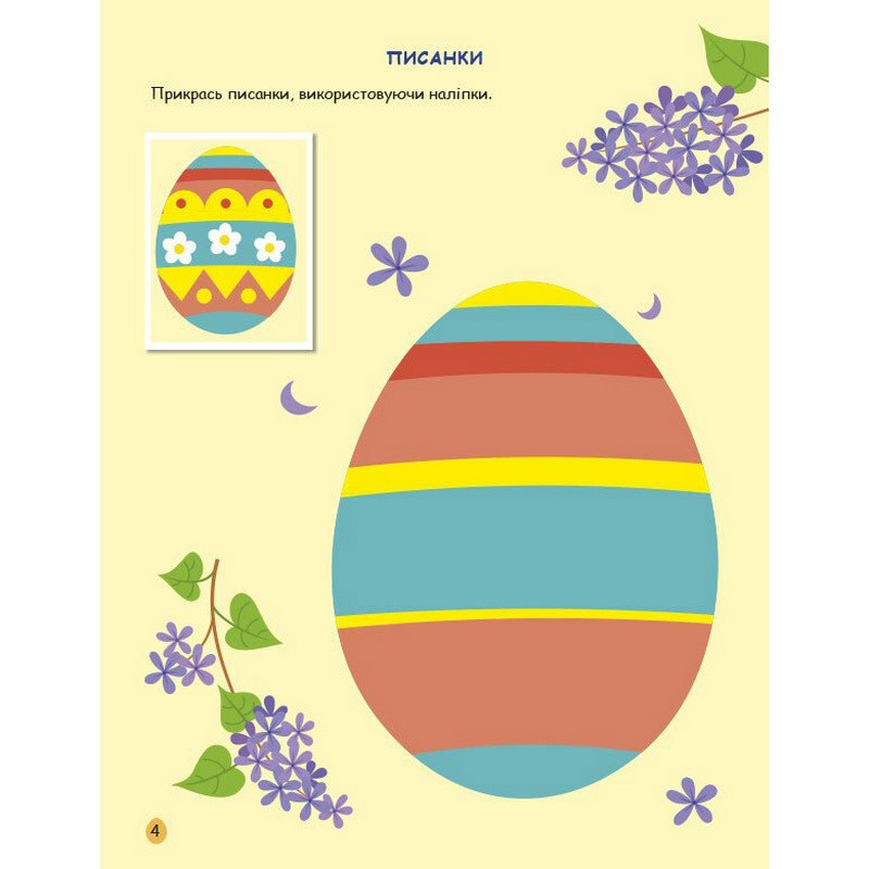 Игровая книжка с наклейками 