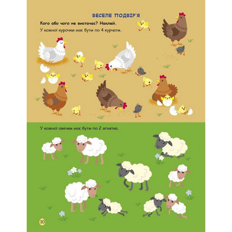 Игровая книжка с наклейками 