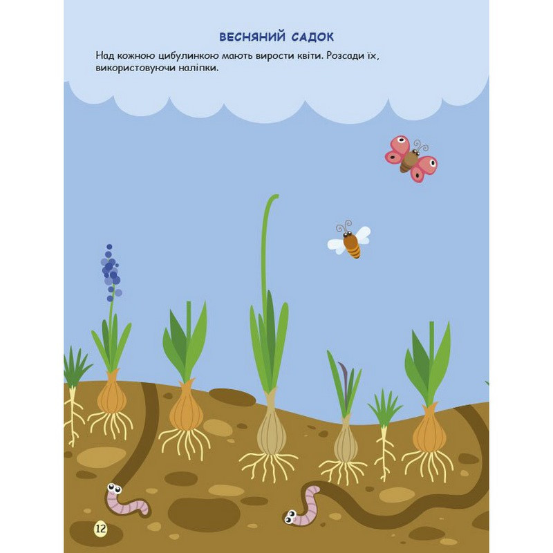 Игровая книжка с наклейками 