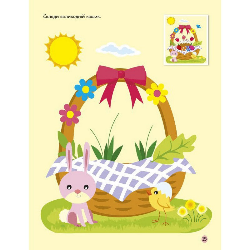 Игровая книжка с наклейками 