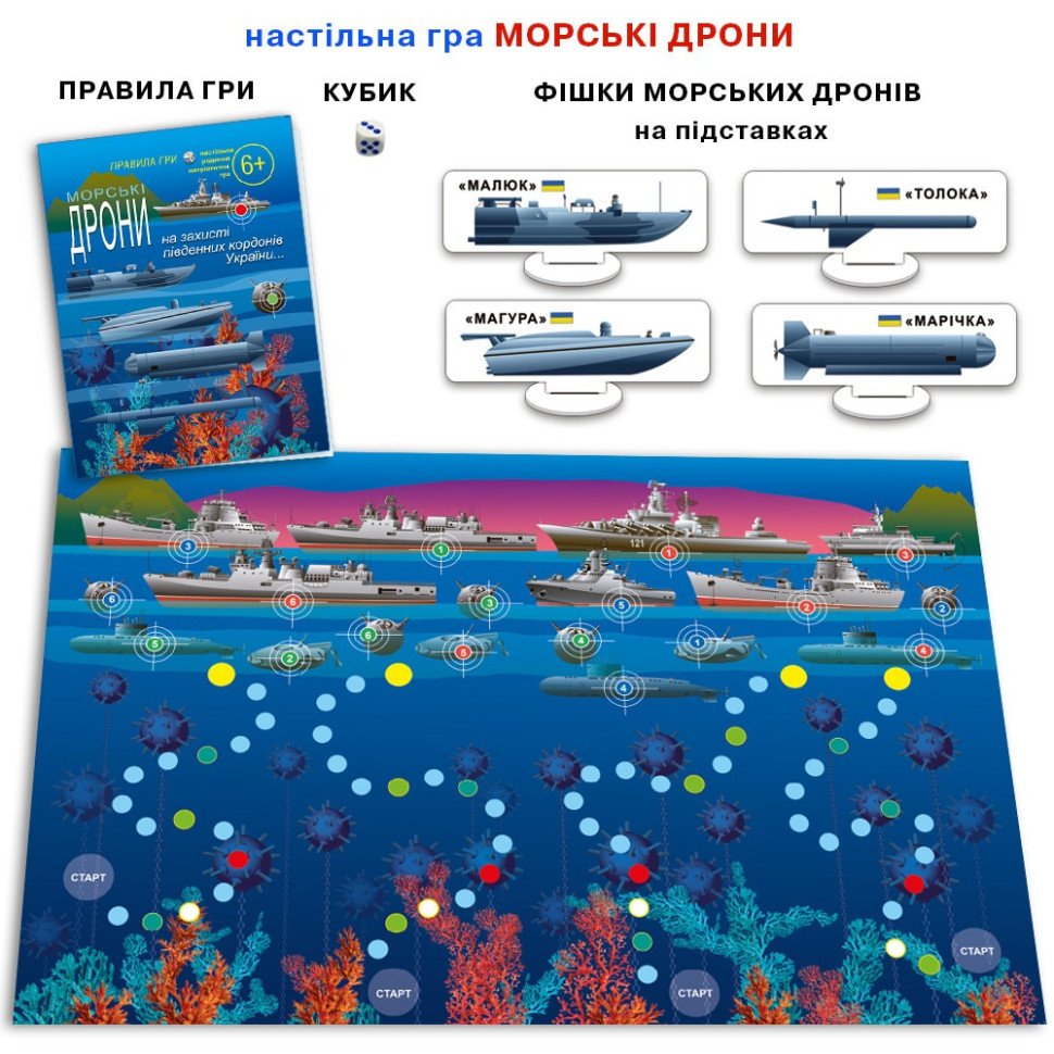 Настільна гра 