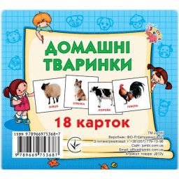 Развивающие карточки для детей Домашние животные Jumbi J012yD, 18 картинок