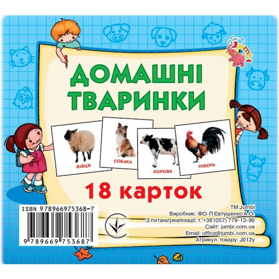 Розвиваючі картки для дітей Домашні тварини Jumbi J012yD, 18 картинок