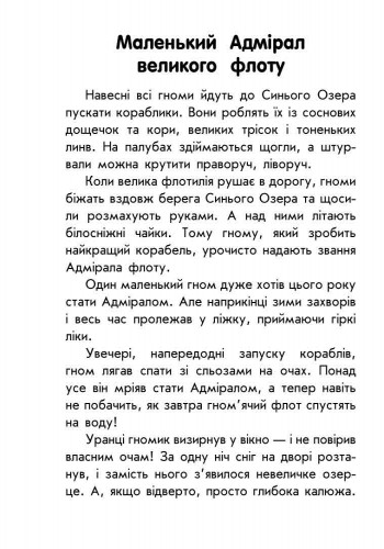 Книги для дошкільнят, 10 історій великим шрифтом: Про дружбу (у) 603006