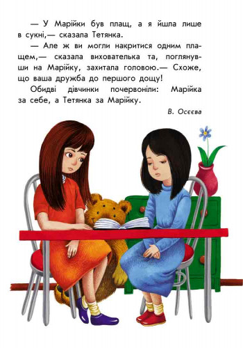 Книги для дошкільнят, 10 історій великим шрифтом: Про дружбу (у) 603006