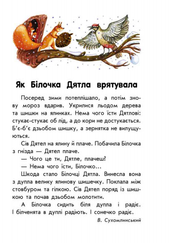 Книги для дошкільнят, 10 історій великим шрифтом: Про дружбу (у) 603006