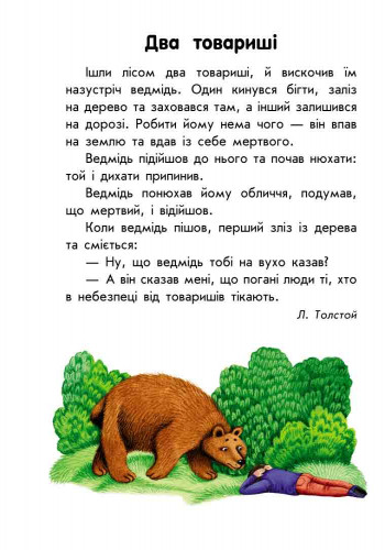 Книги для дошкільнят, 10 історій великим шрифтом: Про дружбу (у) 603006
