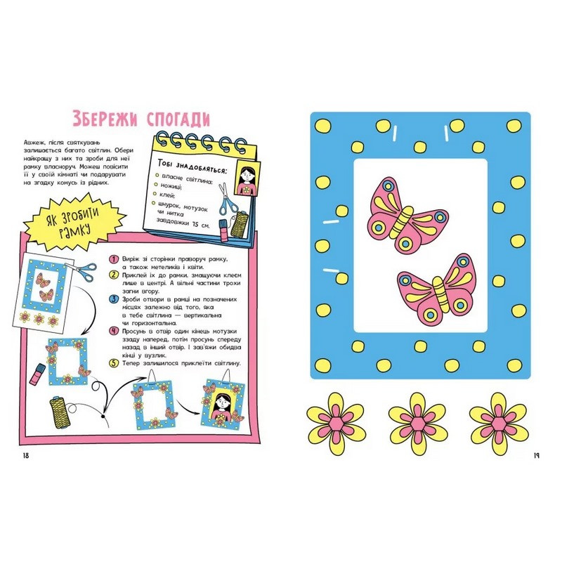 Альбом для заповнення 