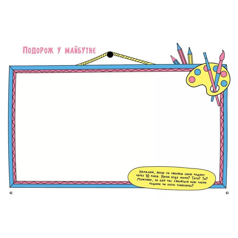 Альбом для заповнення 