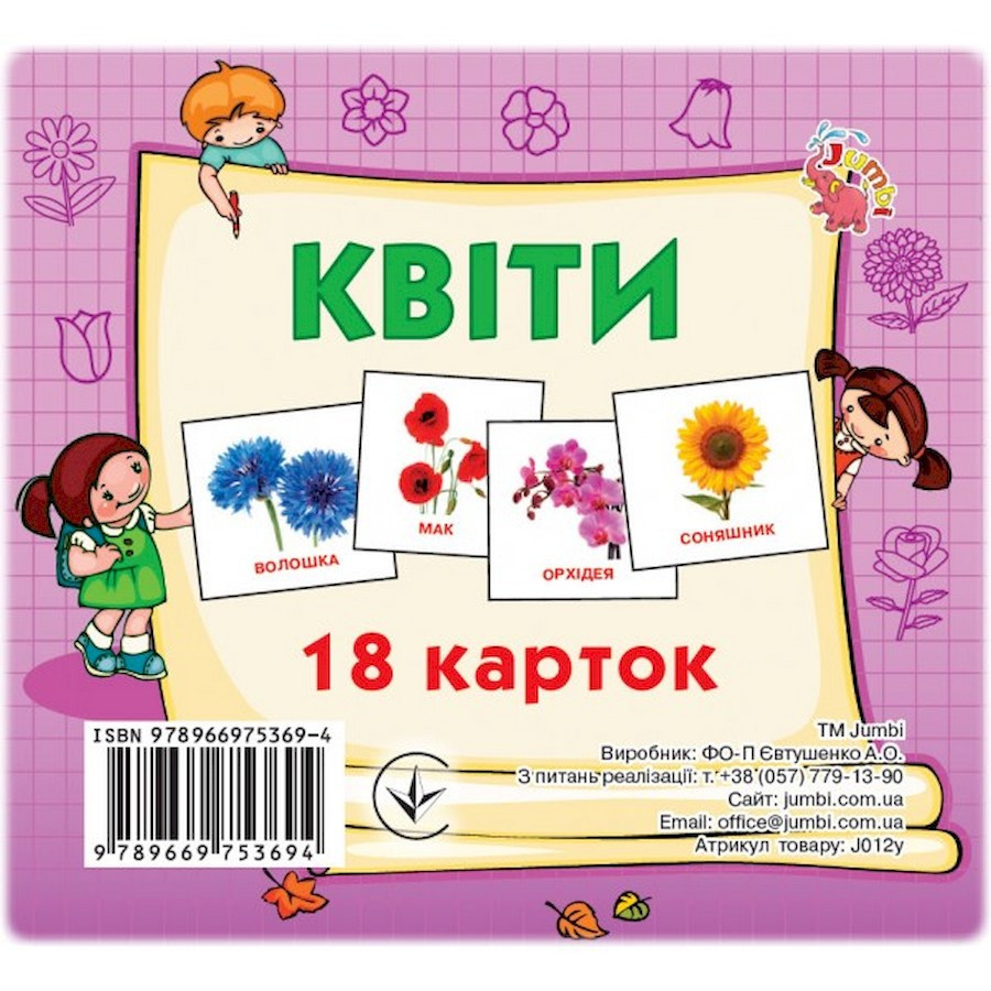 Развивающие карточки для детей Цветы Jumbi J012y, 18 картинок