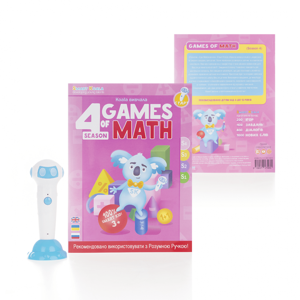Интерактивная развивающая книга Smart Koala The Games of Math (Season 4) №4 SKBGMS4