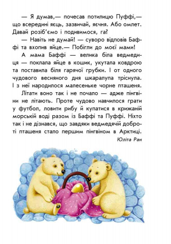 Книги для дошкільнят, 10 історій великим шрифтом: Про доброту (у) 603005
