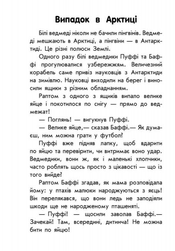 Книги для дошкільнят, 10 історій великим шрифтом: Про доброту (у) 603005