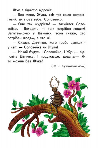 Книги для дошкільнят, 10 історій великим шрифтом: Про доброту (у) 603005