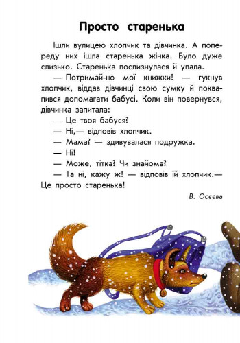 Книги для дошкільнят, 10 історій великим шрифтом: Про доброту (у) 603005
