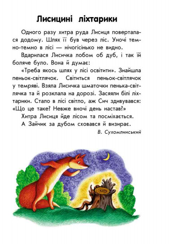 Книги для дошкільнят, 10 історій великим шрифтом: Про доброту (у) 603005