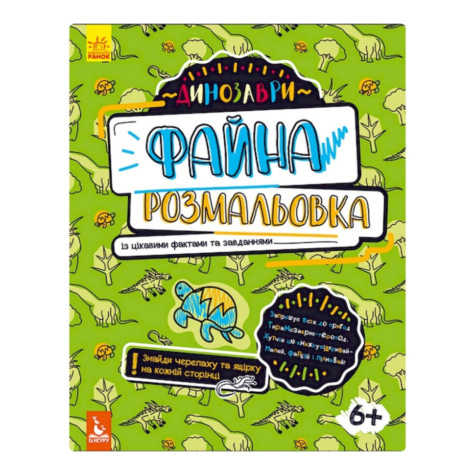 Файна розмальовка  