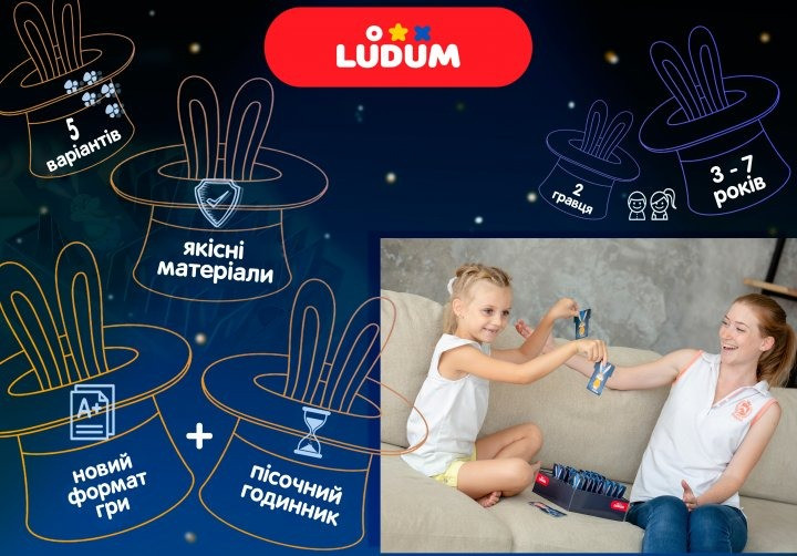 Настільна гра 