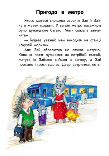 Книги для дошкільнят, 10 історій великим шрифтом: Про безпеку (у) 603008
