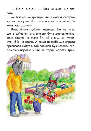 Книги для дошкільнят, 10 історій великим шрифтом: Про безпеку (у) 603008