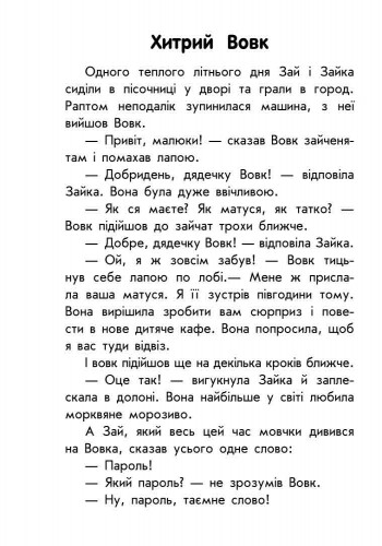 Книги для дошкільнят, 10 історій великим шрифтом: Про безпеку (у) 603008