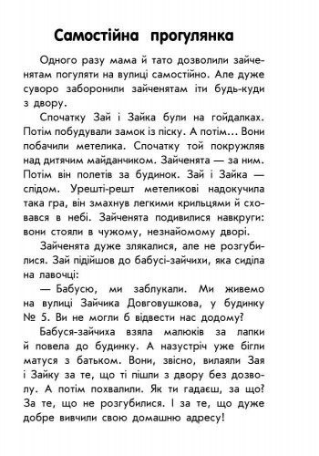 Книги для дошкільнят, 10 історій великим шрифтом: Про безпеку (у) 603008