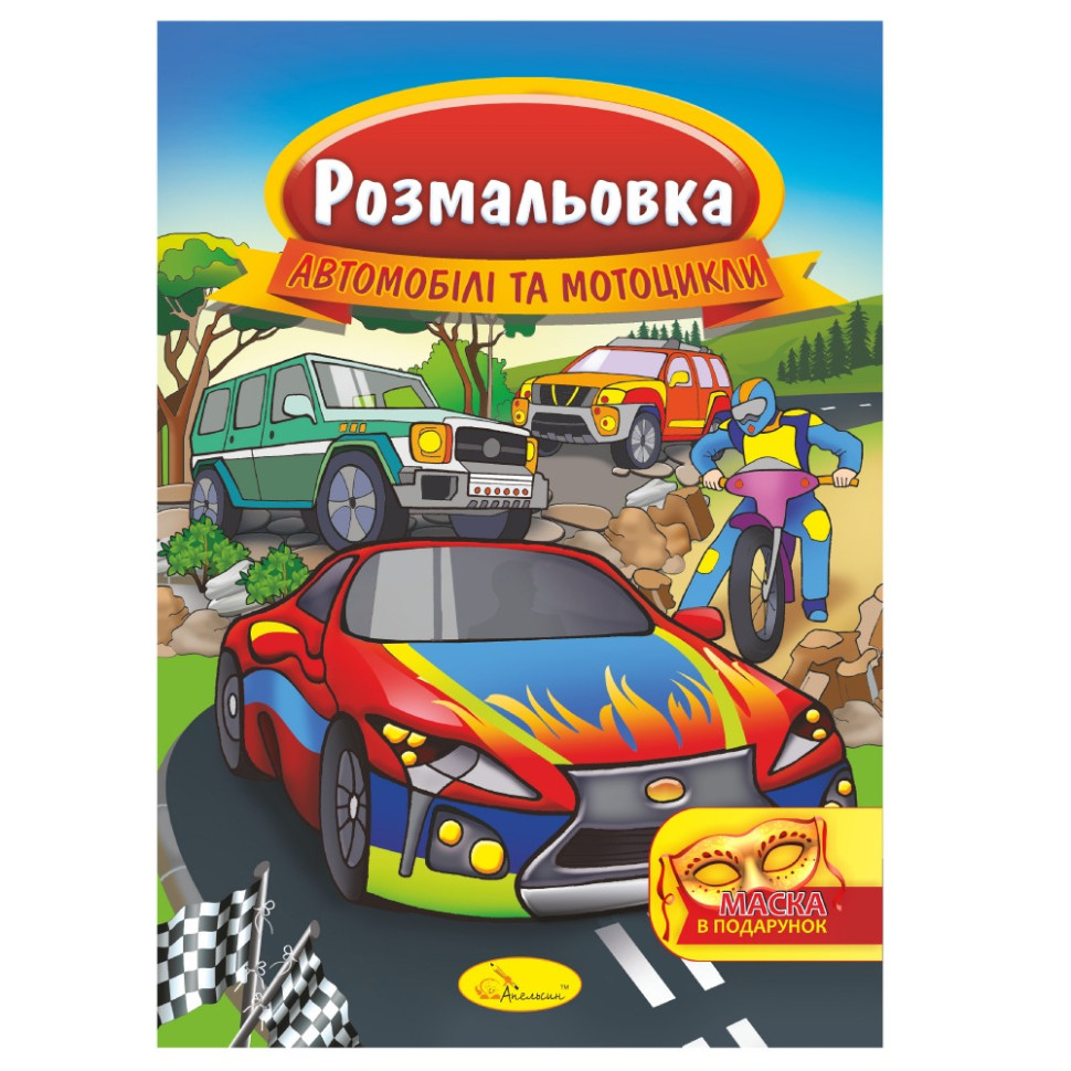 Книжка Раскраска 