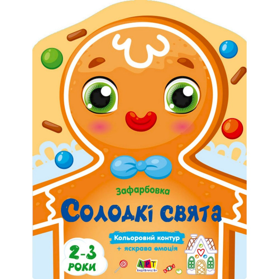 Дитяча книжка-розмальовка 