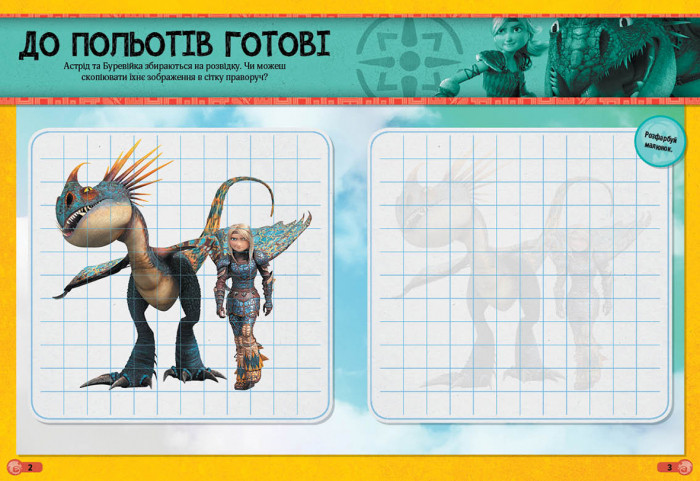 Як приборкати Дракона. Світ наліпок. Драконячі обладунки укр. 1162002