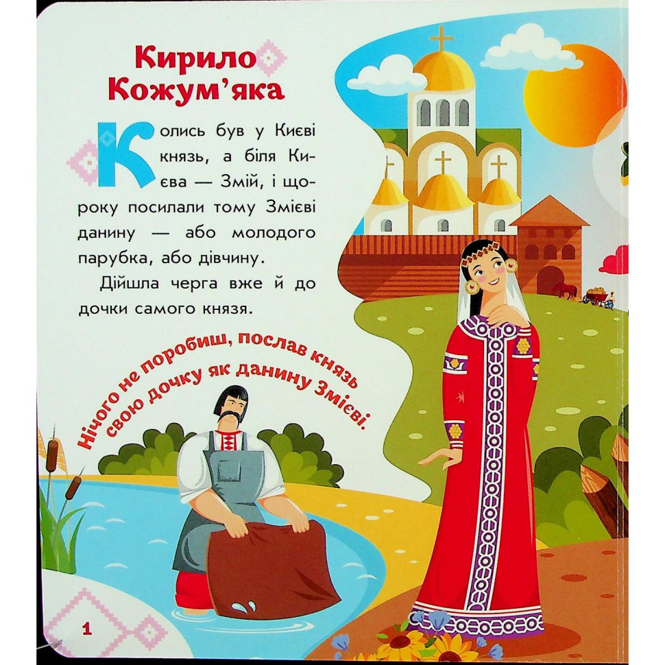 Дитяча книжка 