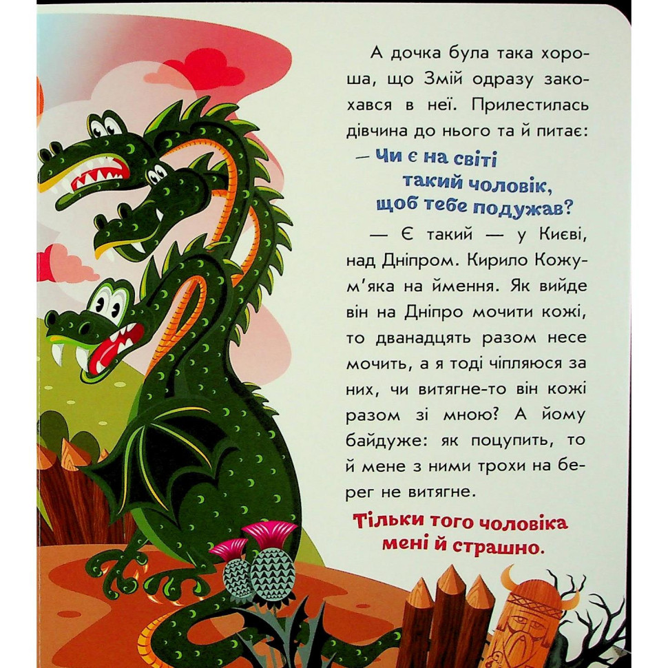 Дитяча книжка 