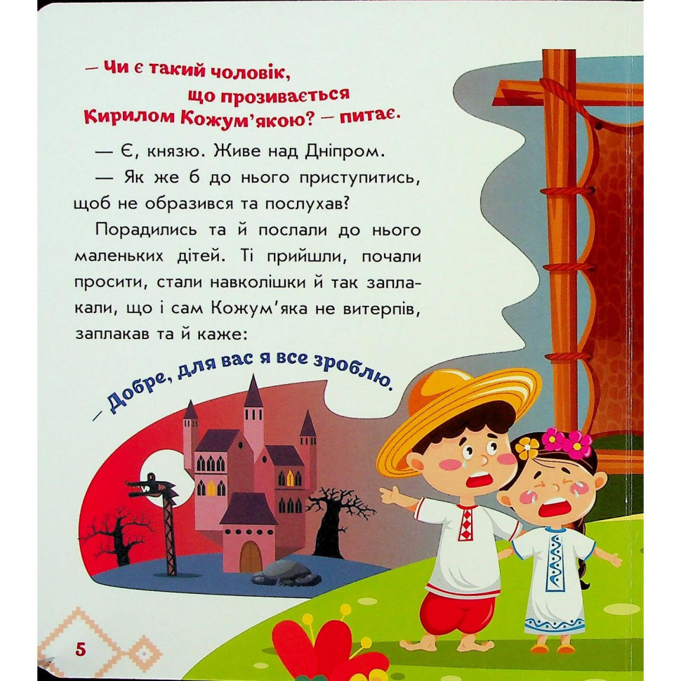 Дитяча книжка 