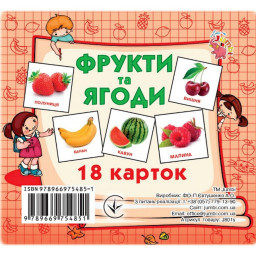 Развивающие карточки для детей Фрукты и ягоды Jumbi J801y, 18 картинок