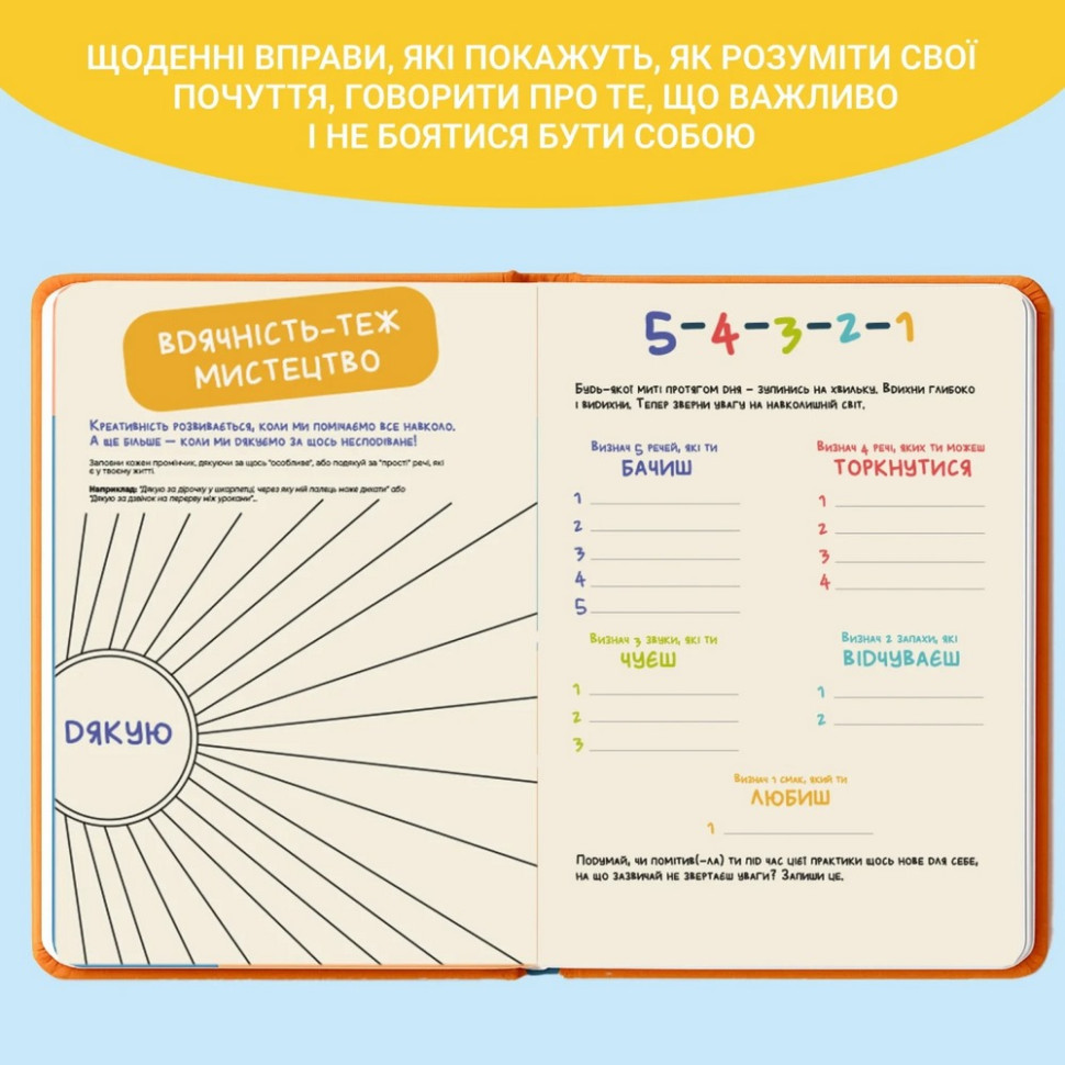 Детский дневник 