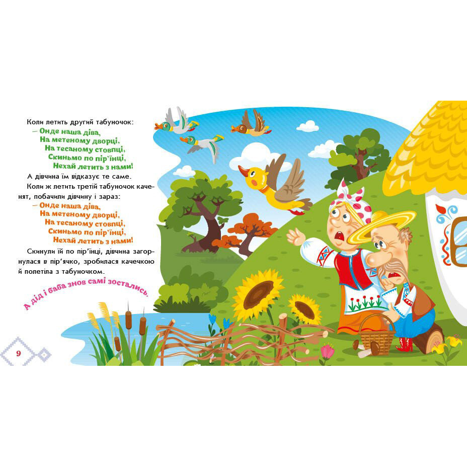 Дитяча книжка 