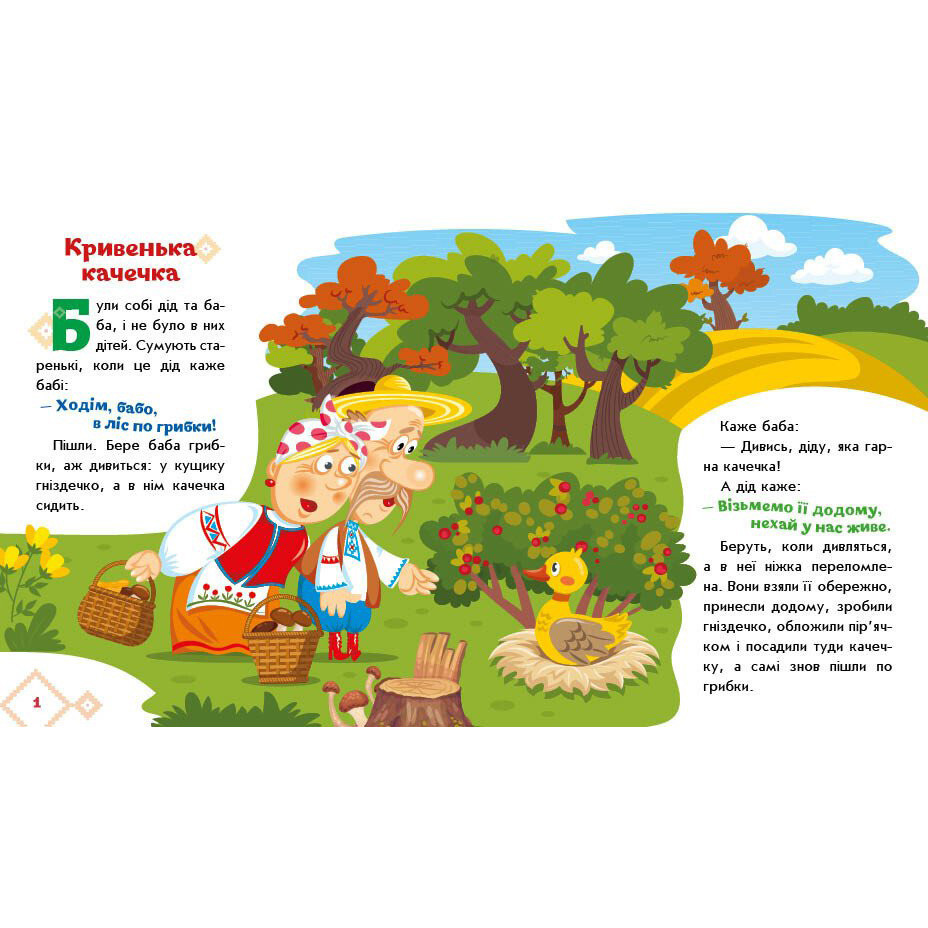 Дитяча книжка 