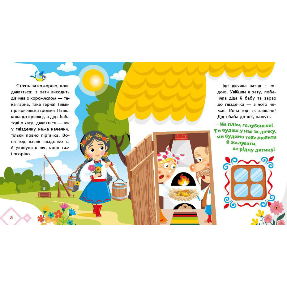 Дитяча книжка 